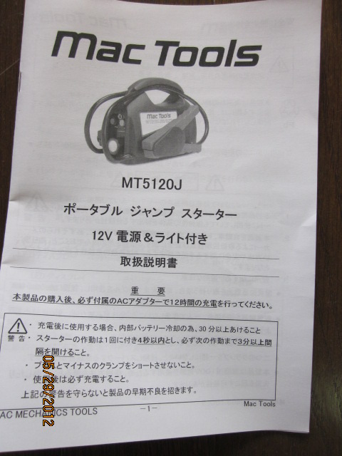 １２V ポータブルジャンプスターター: ちょっと聞いて欲しい事